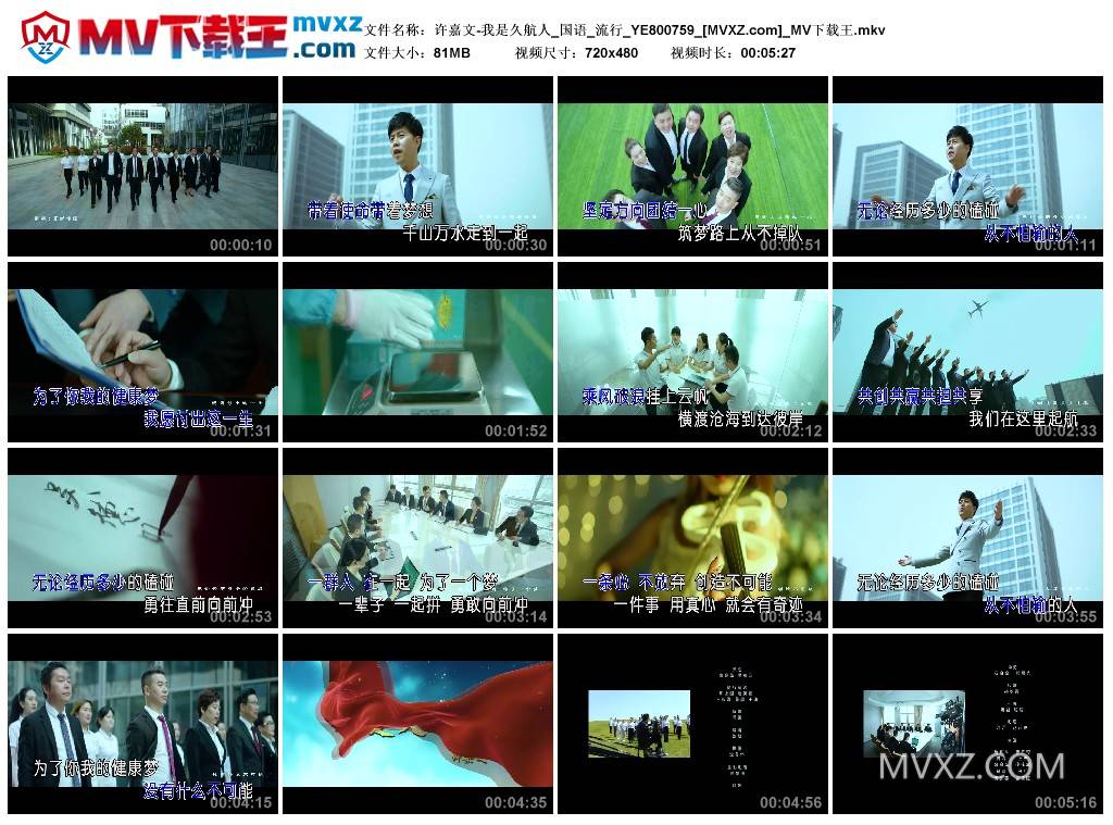 许嘉文-我是久航人_国语_流行_YE800759